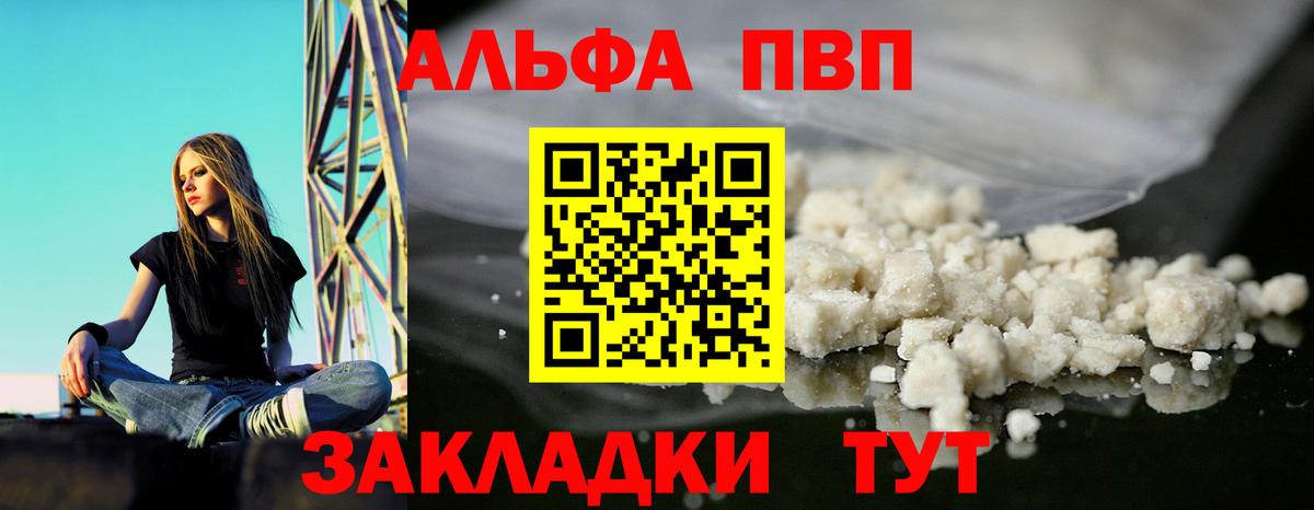 APVP кристаллы Гулькевичи