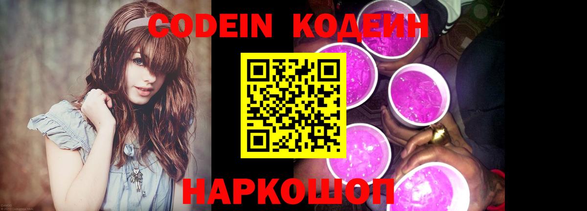 Гулькевичи  Кодеин Purple Drank  Вход с VPN 