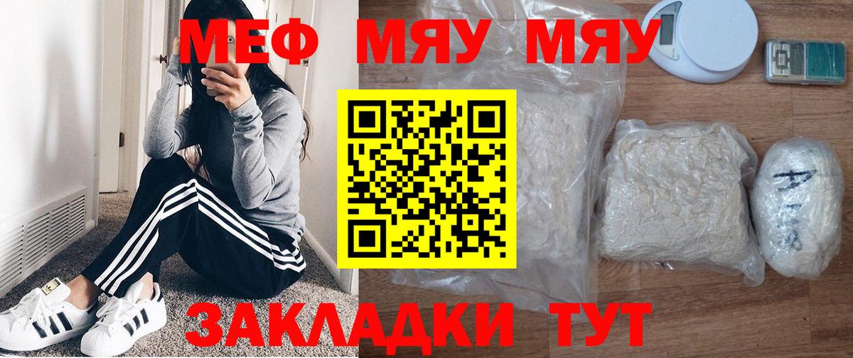 Меф мяу мяу кристаллы Гулькевичи
