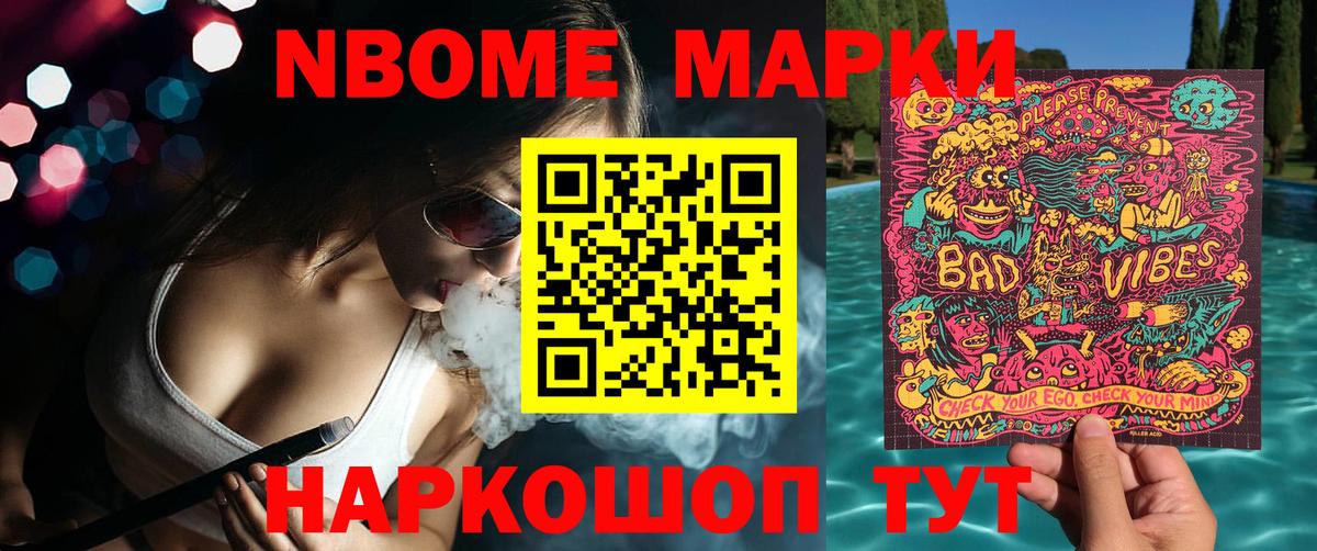 Марки 25I-NBOMe 1,8мг Гулькевичи
