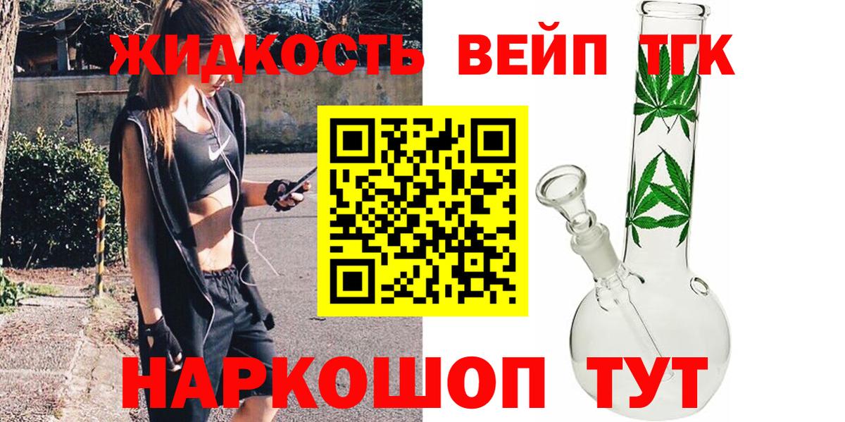 ТГК вейп с тгк  Вход с VPN  Гулькевичи 